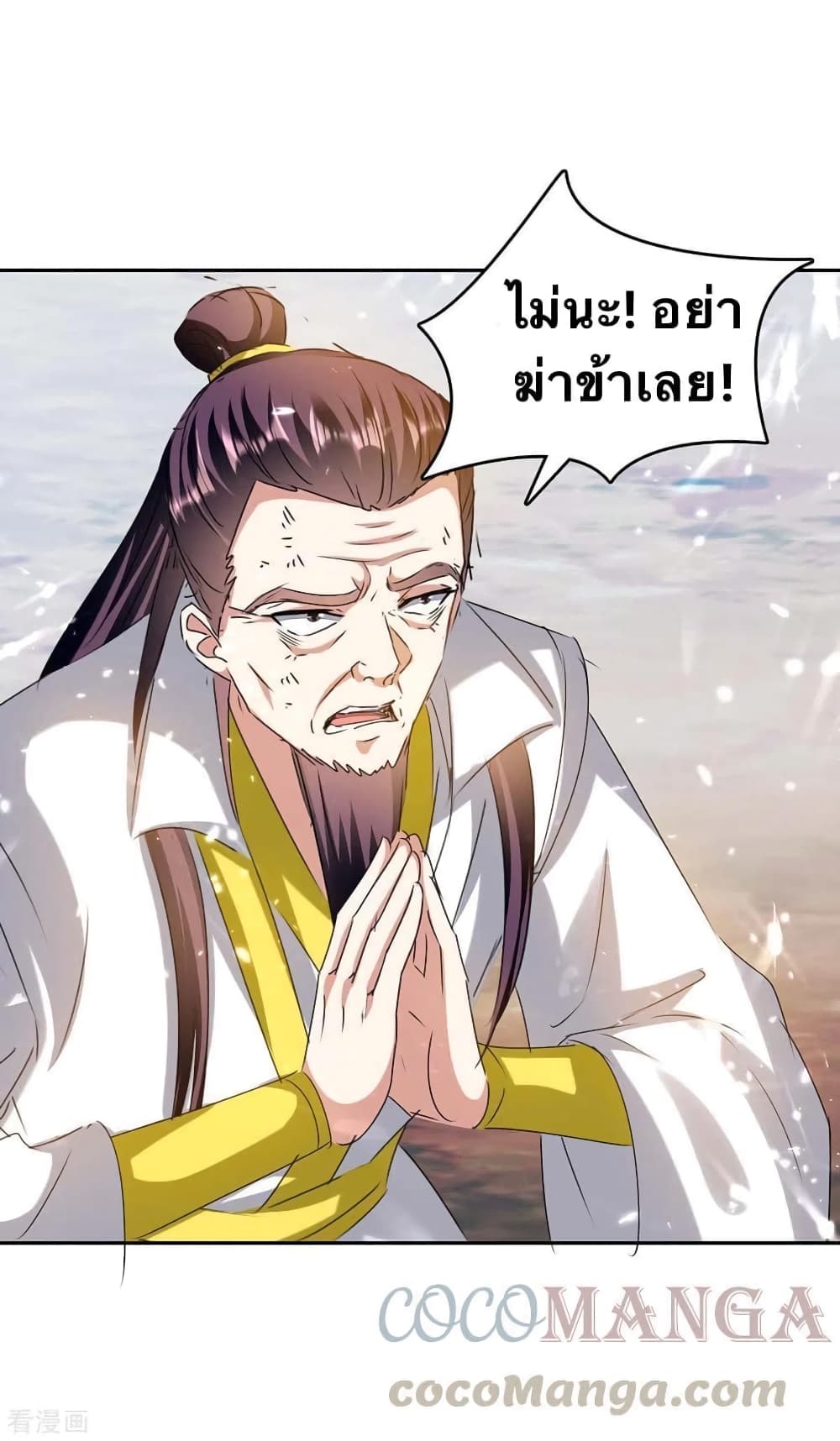 Strongest Leveling ตอนที่ 249 (19)