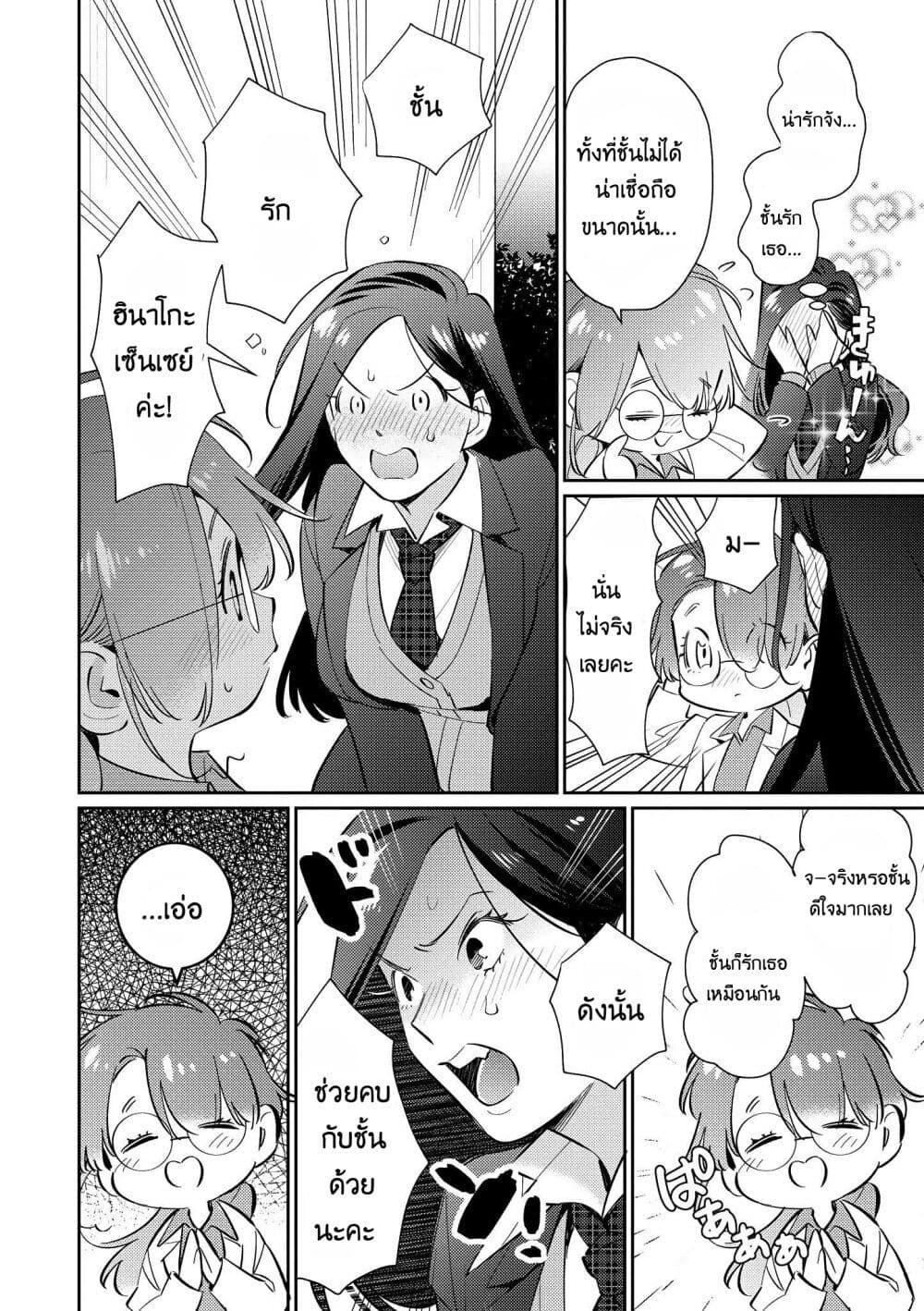 Teacher x Student Yuri Anthology Comic ตอนที่ 1 08