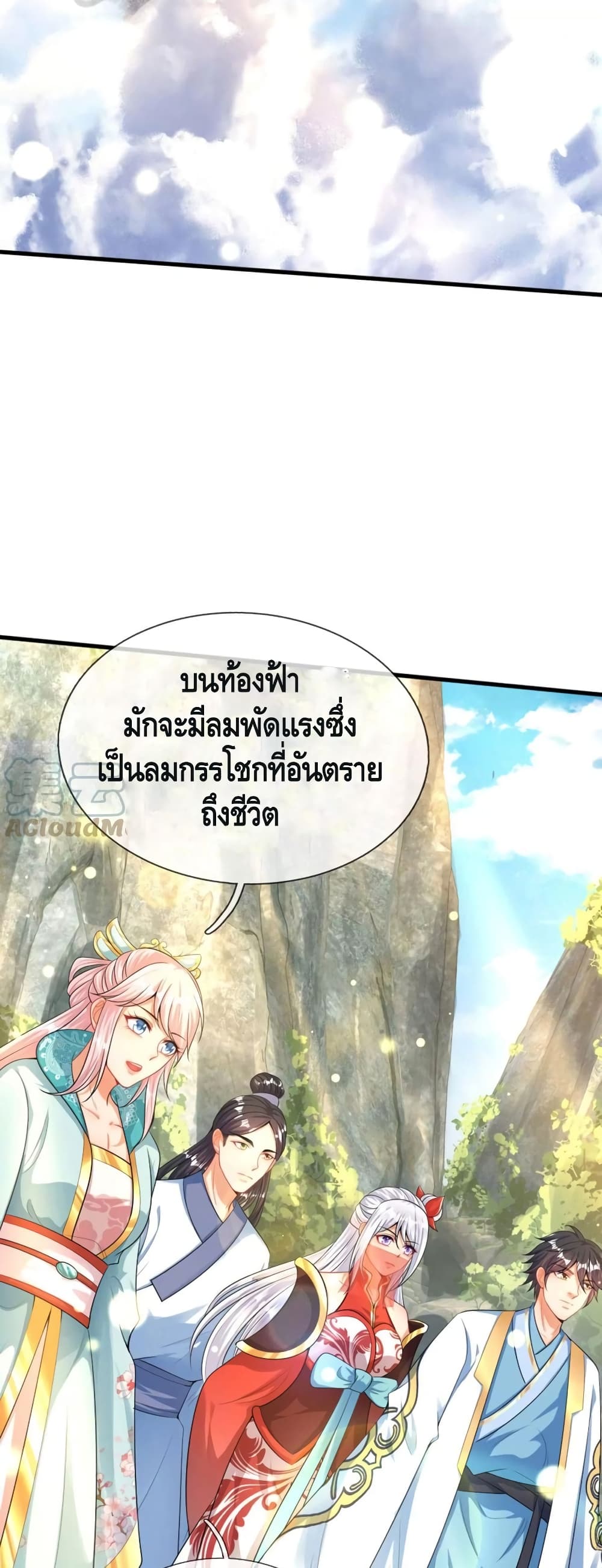 Opening to Supreme Dantian ตอนที่ 66 (5)