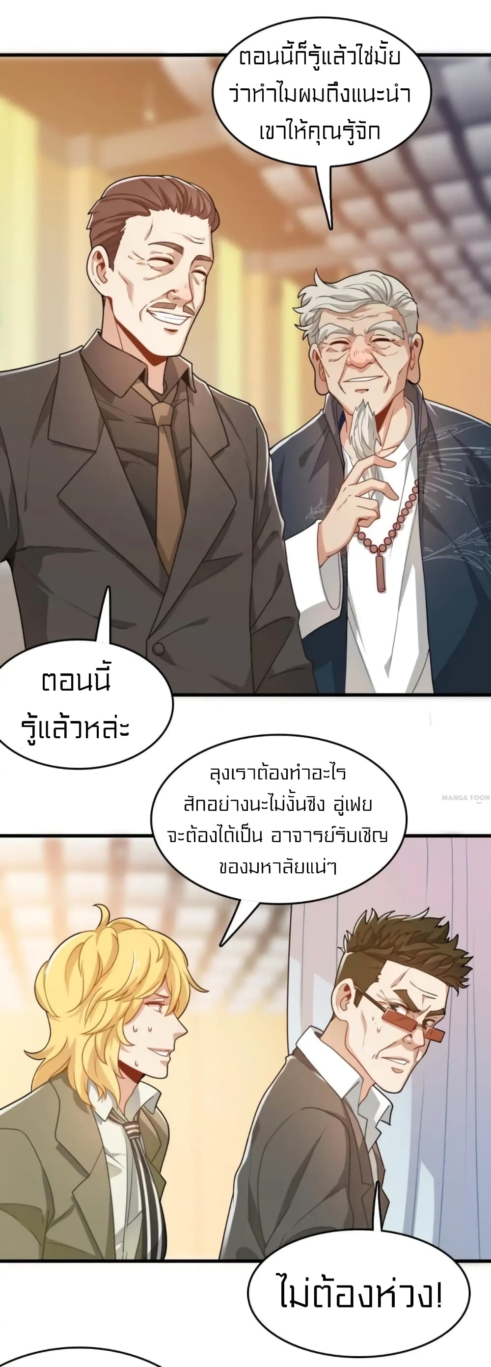 Rebirth of Legendary Doctor ตอนที่ 23 (36)