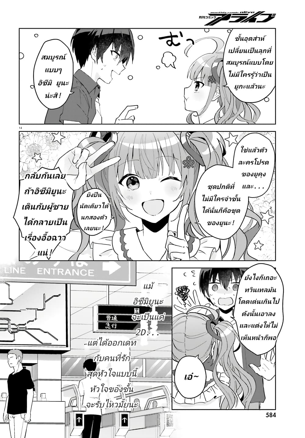 Ore no Iinazuke ni Natta Jimiko, Ie de wa Kawaii Shika nai ตอนที่ 13 (11)