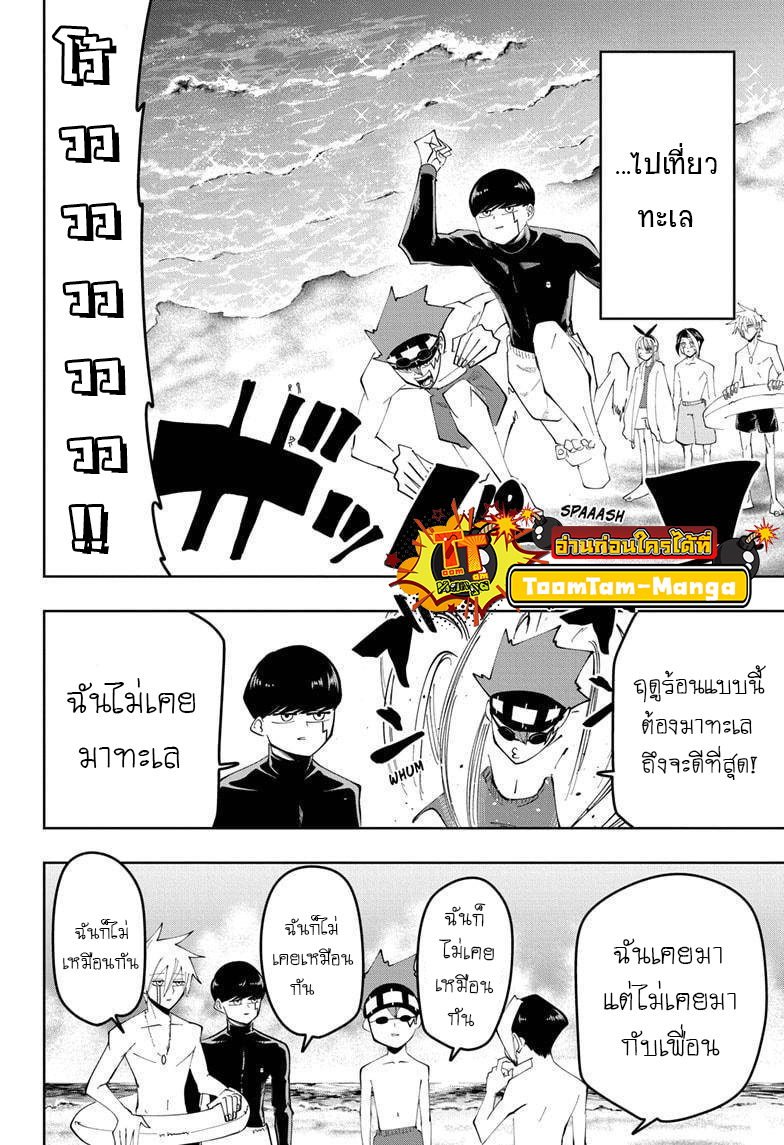 Mashle Magic and Muscles ตอนที่73 (6)