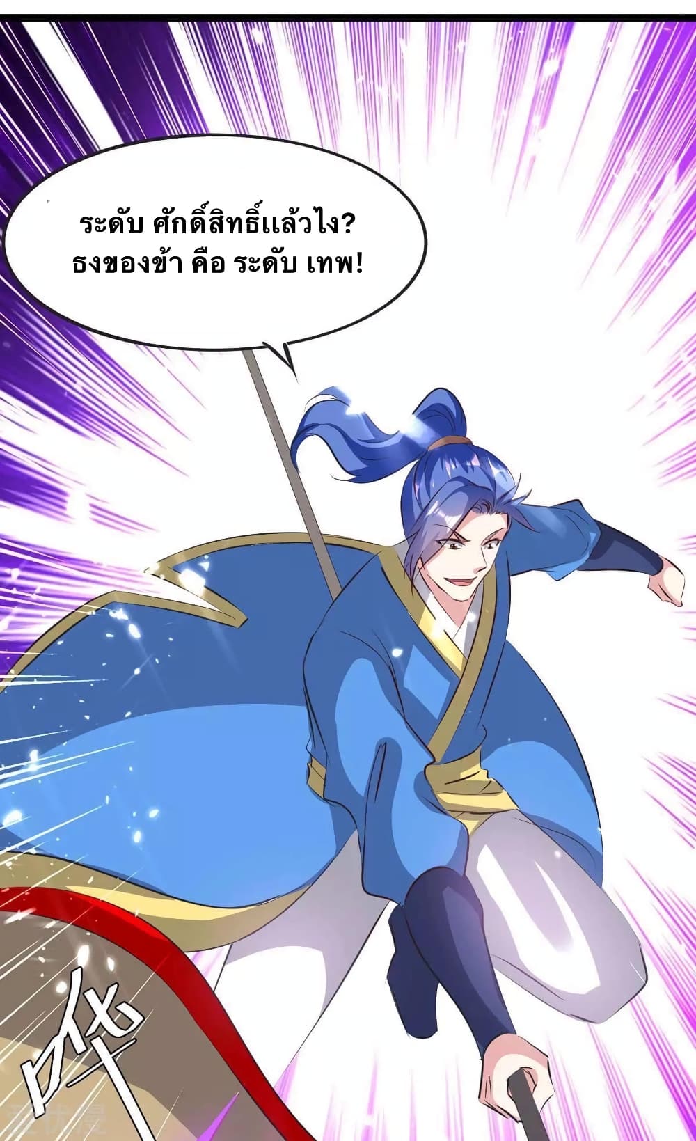 Strongest Leveling ตอนที่ 195 (29)