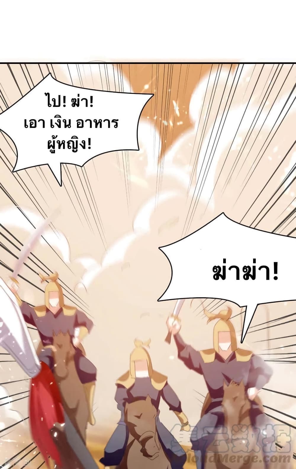 Strongest Leveling ตอนที่ 237 (28)