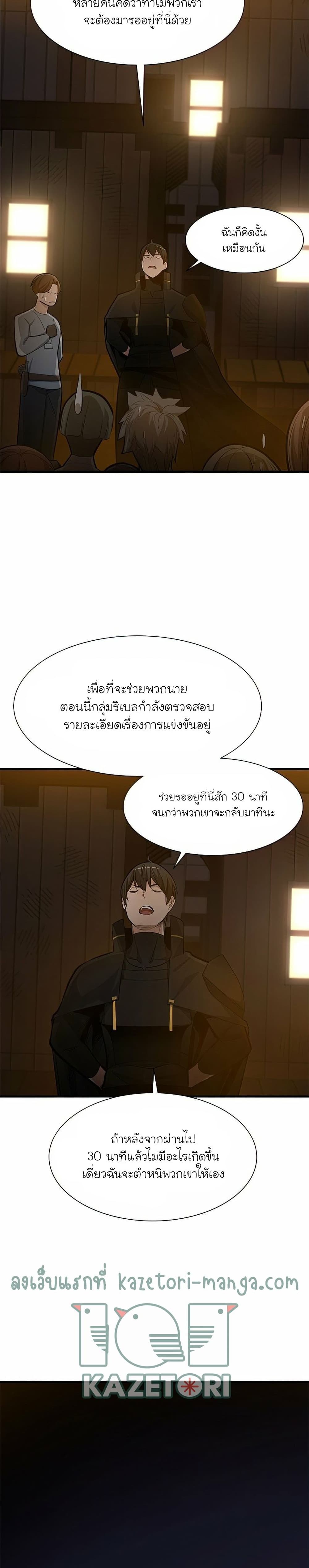 The Tutorial is Too Hard ตอนที่ 82 (10)