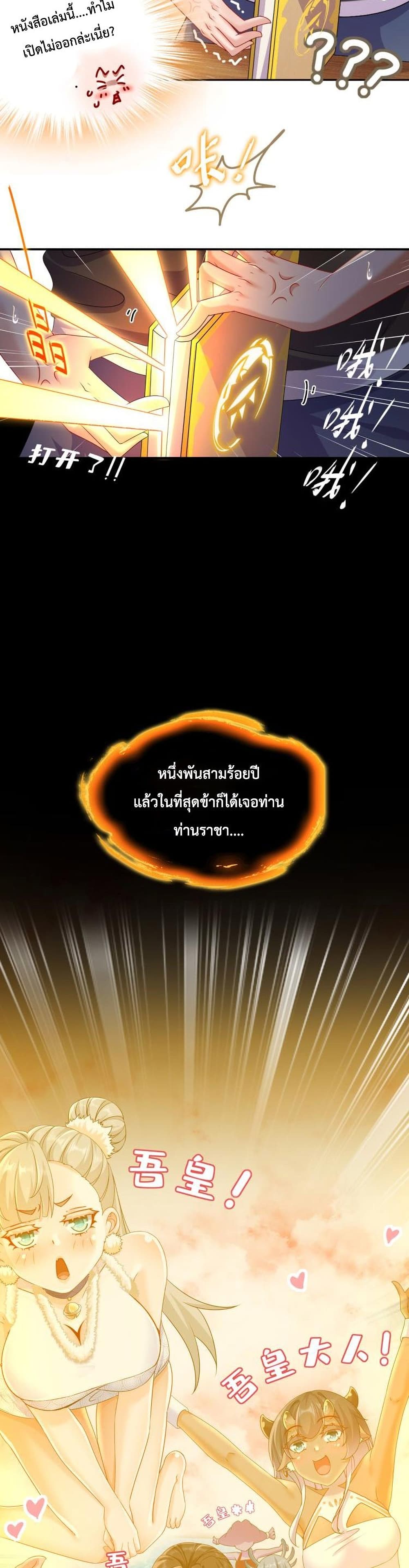 The Rebirth of My Emperor ตอนที่ 1 (6)