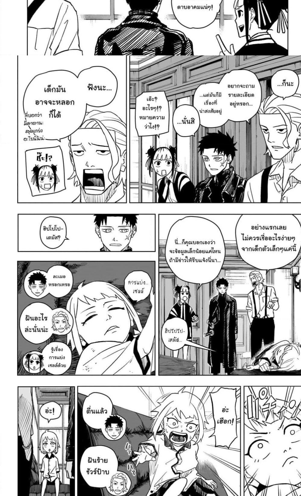 Kagurabachi ตอนที่ 3 (9)