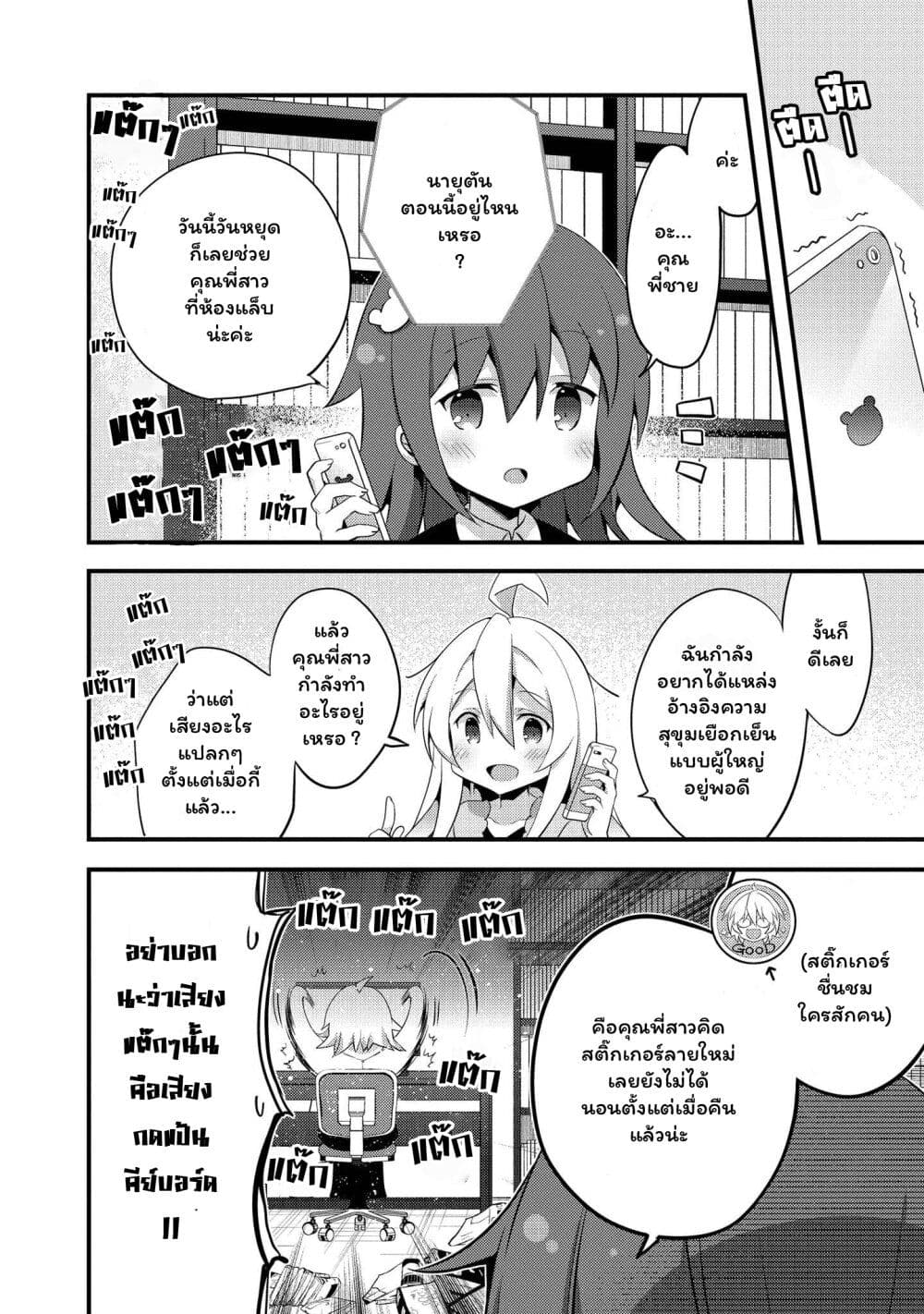 Onii chan wa Oshimai! Koushiki Anthology Comic ตอนที่ 10 (6)