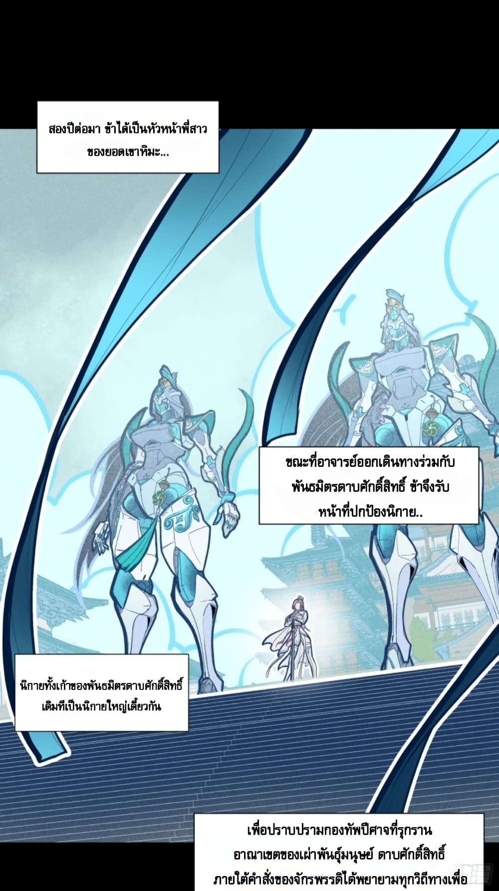 Sword Intent ตอนที่ 2 (14)