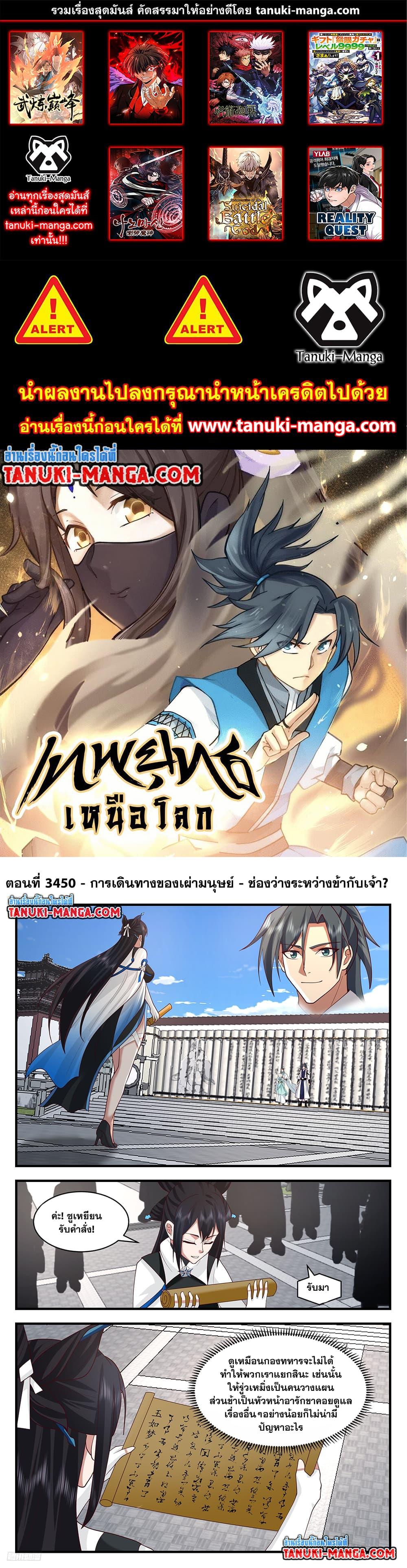 Martial Peak เทพยุทธ์เหนือโลก ตอนที่ 3450 (1)