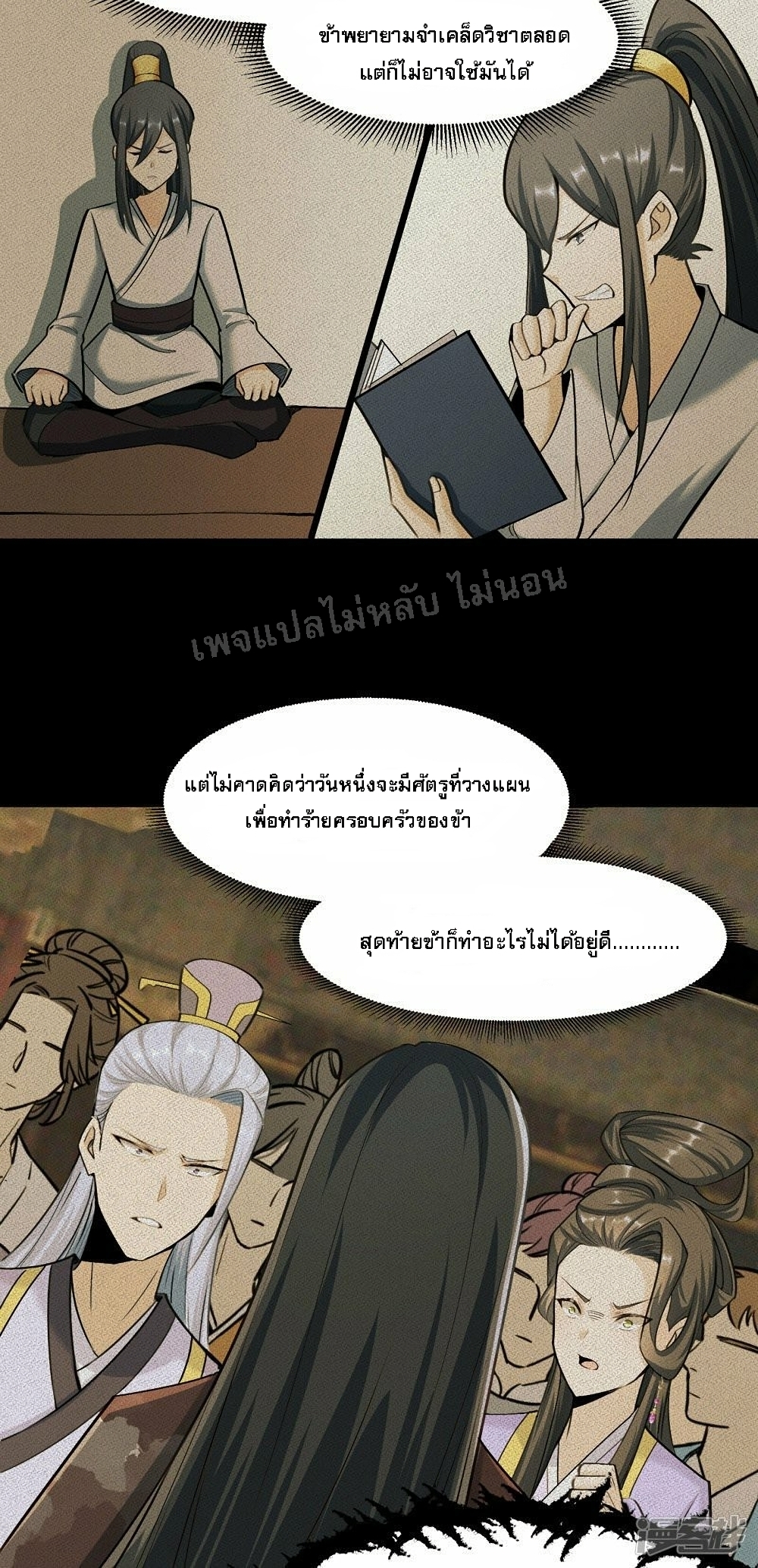 King of God the Era ตอนที่ 1 (32)