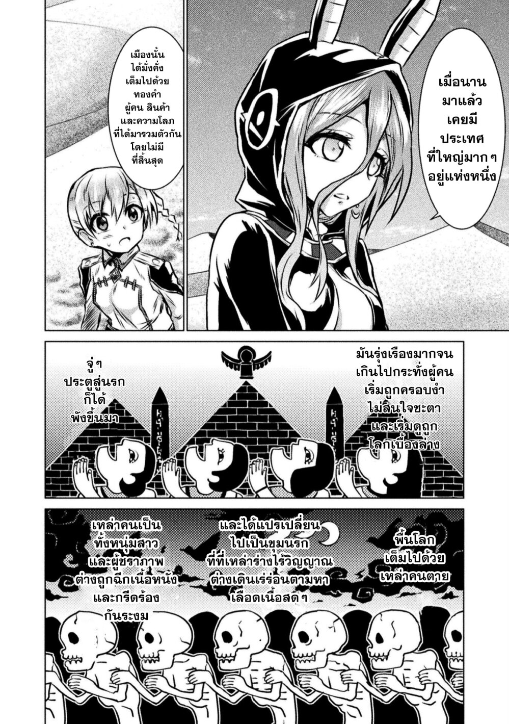 Isekai Kuimetsu no Same 14 (10)