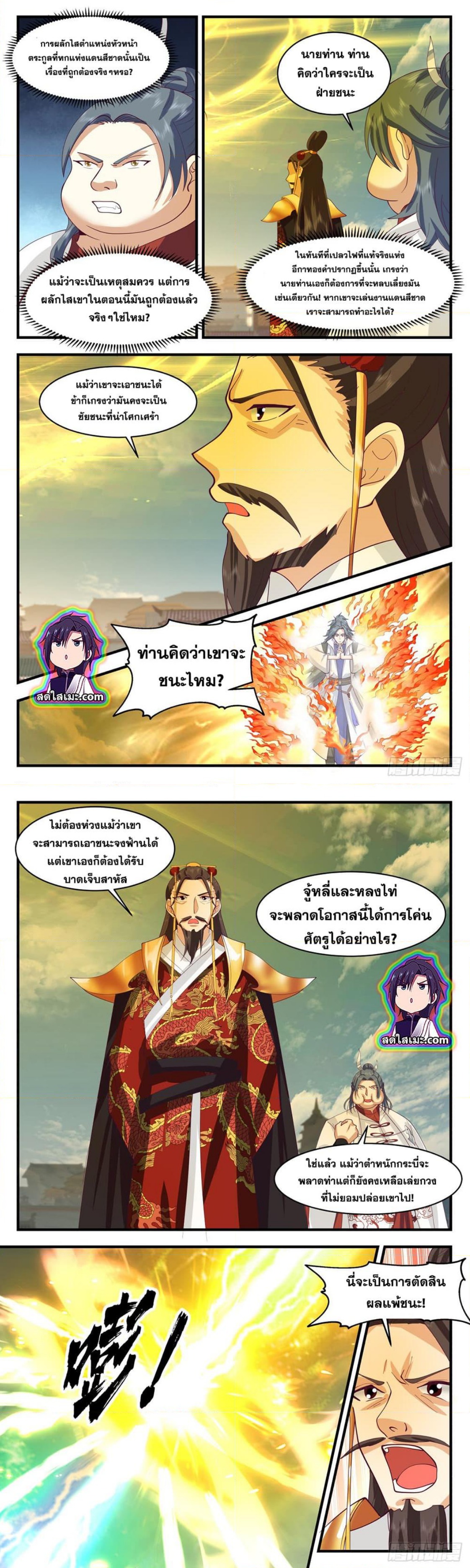 Martial Peak เทพยุทธ์เหนือโลก ตอนที่ 2660 (2)