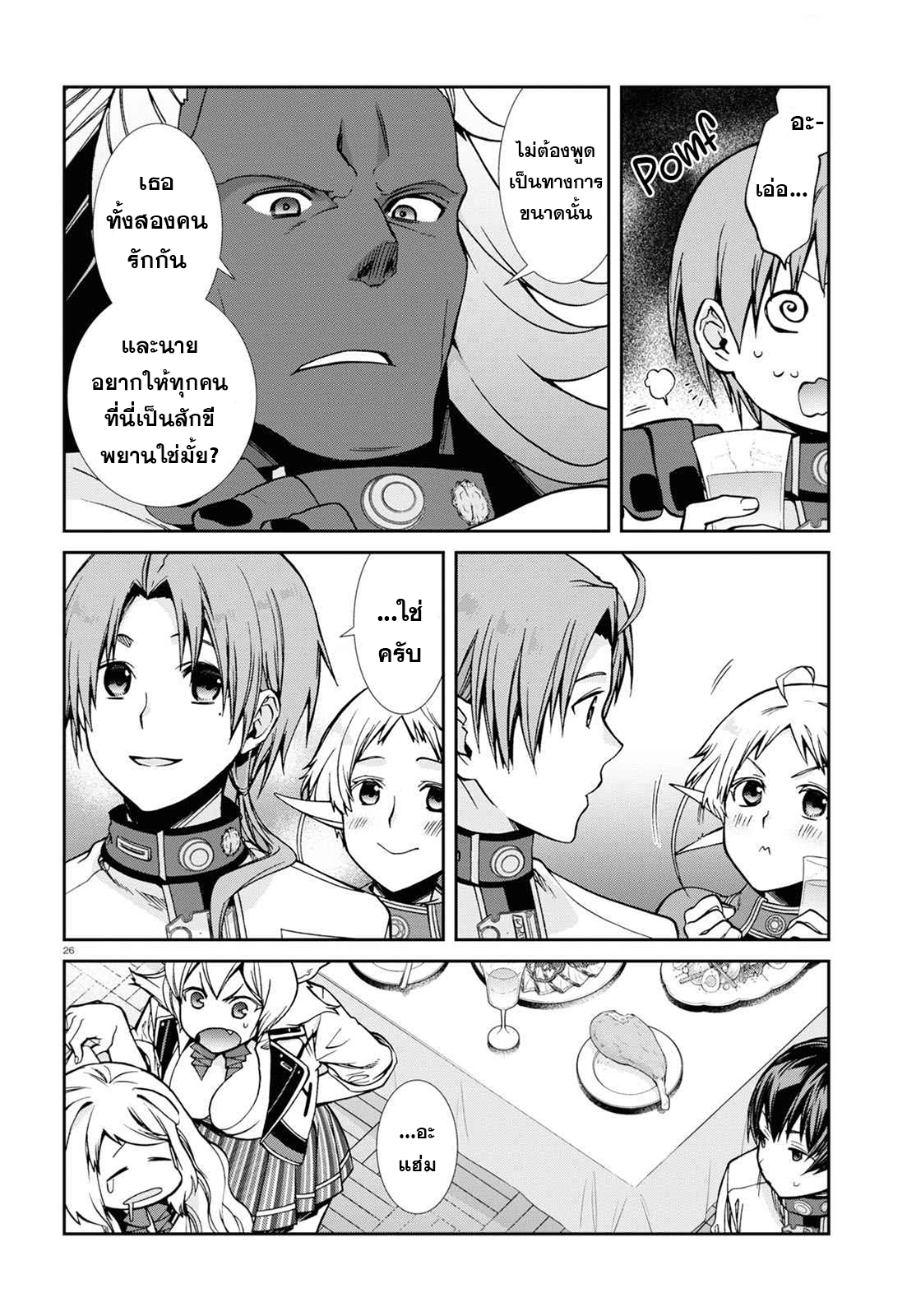 Mushoku Tensei ตอนที่ 80 (26)