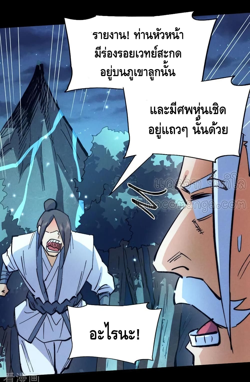 The Strongest Emperor ตอนที่ 83 (16)