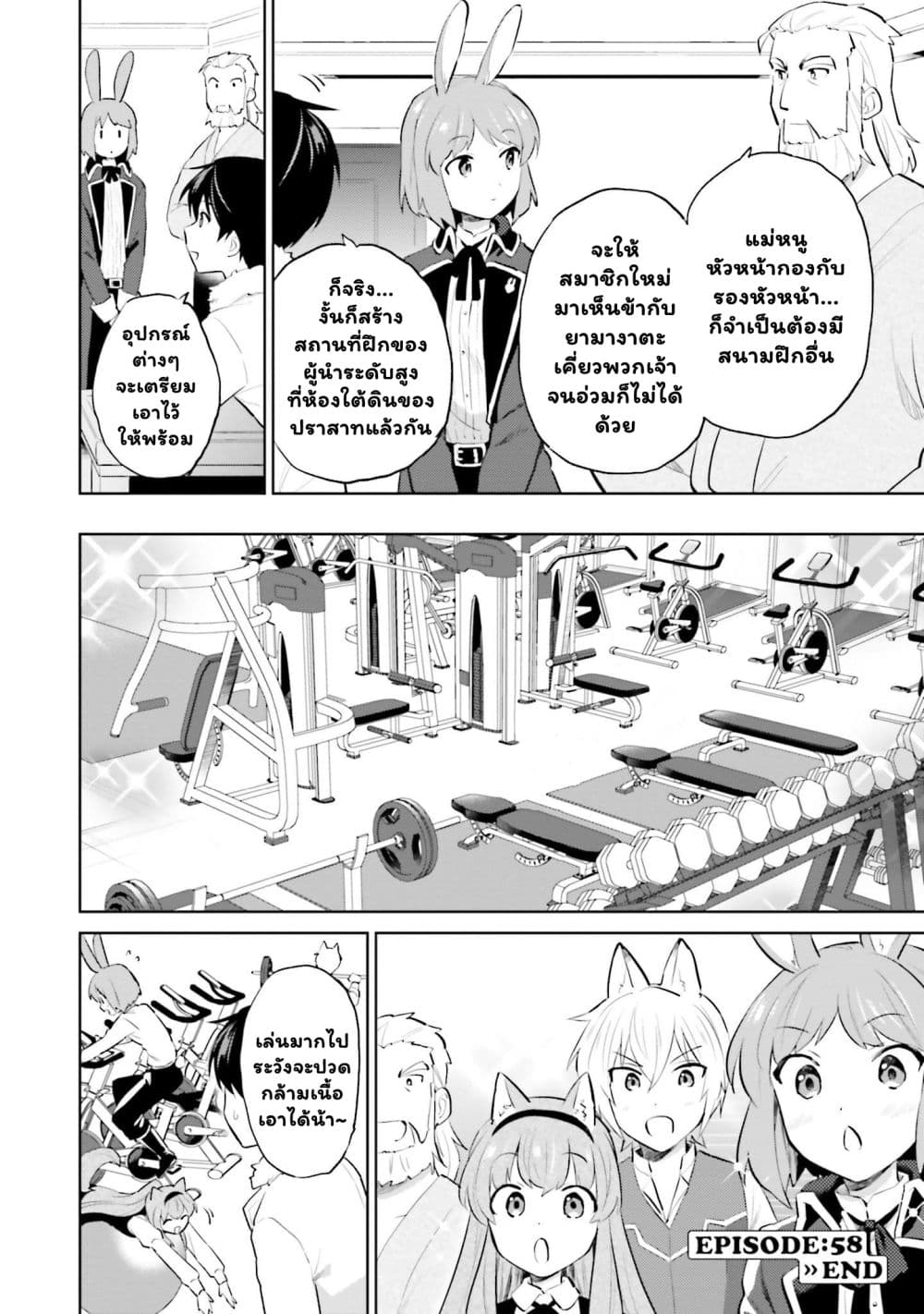 In Another World With My Smartphone ไปต่างโลกกับสมาร์ทโฟน ตอนที่ 58.2 (9)