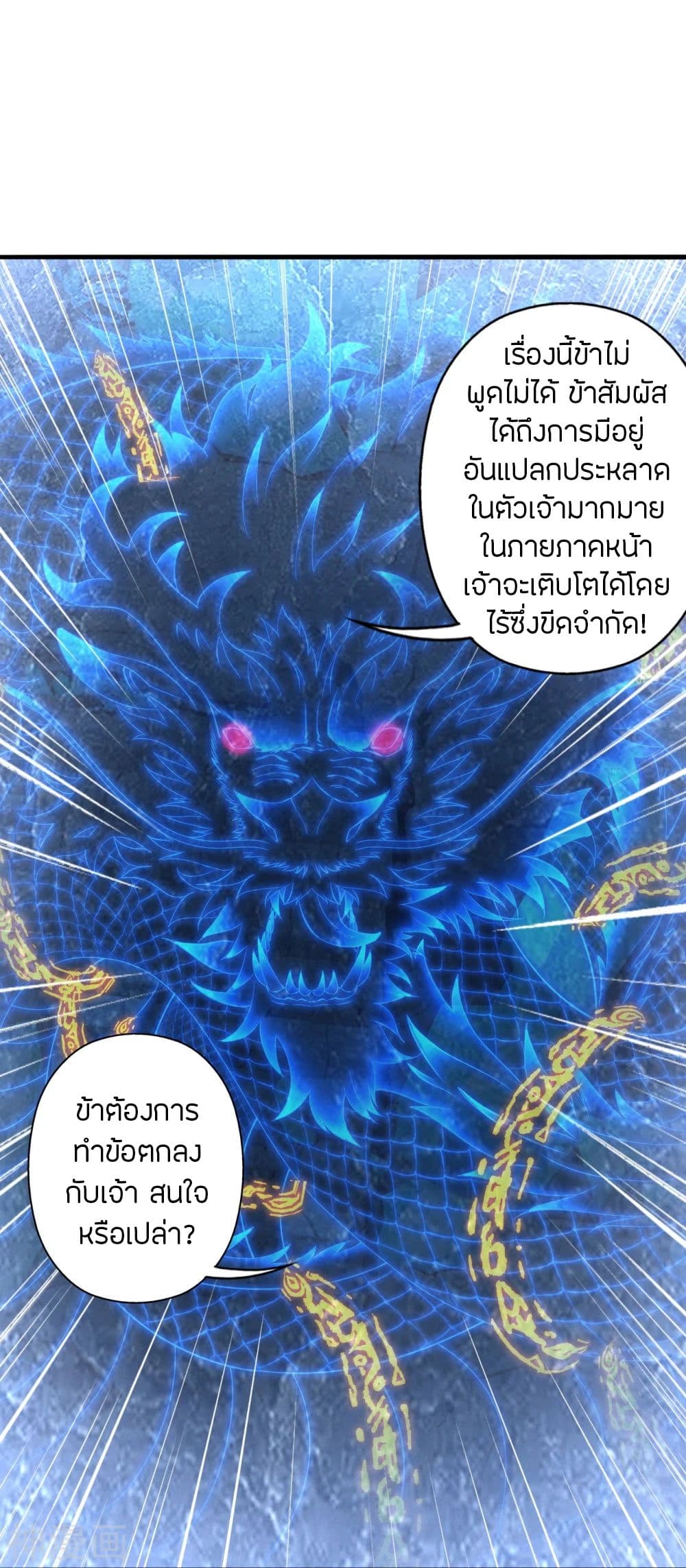 Banished Disciple’s Counterattack ราชาอมตะผู้ถูกขับไล่ ตอนที่ 240 (70)