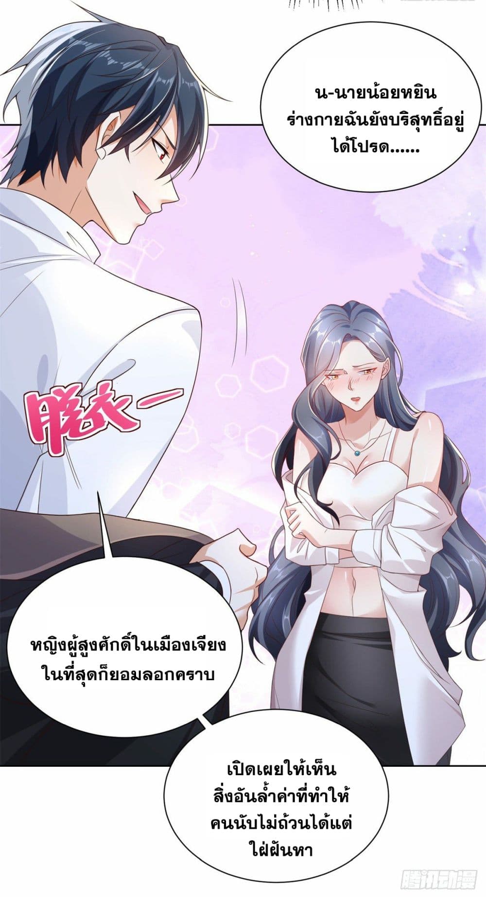 Sorry, I’m A Villain ตอนที่ 22 (8)