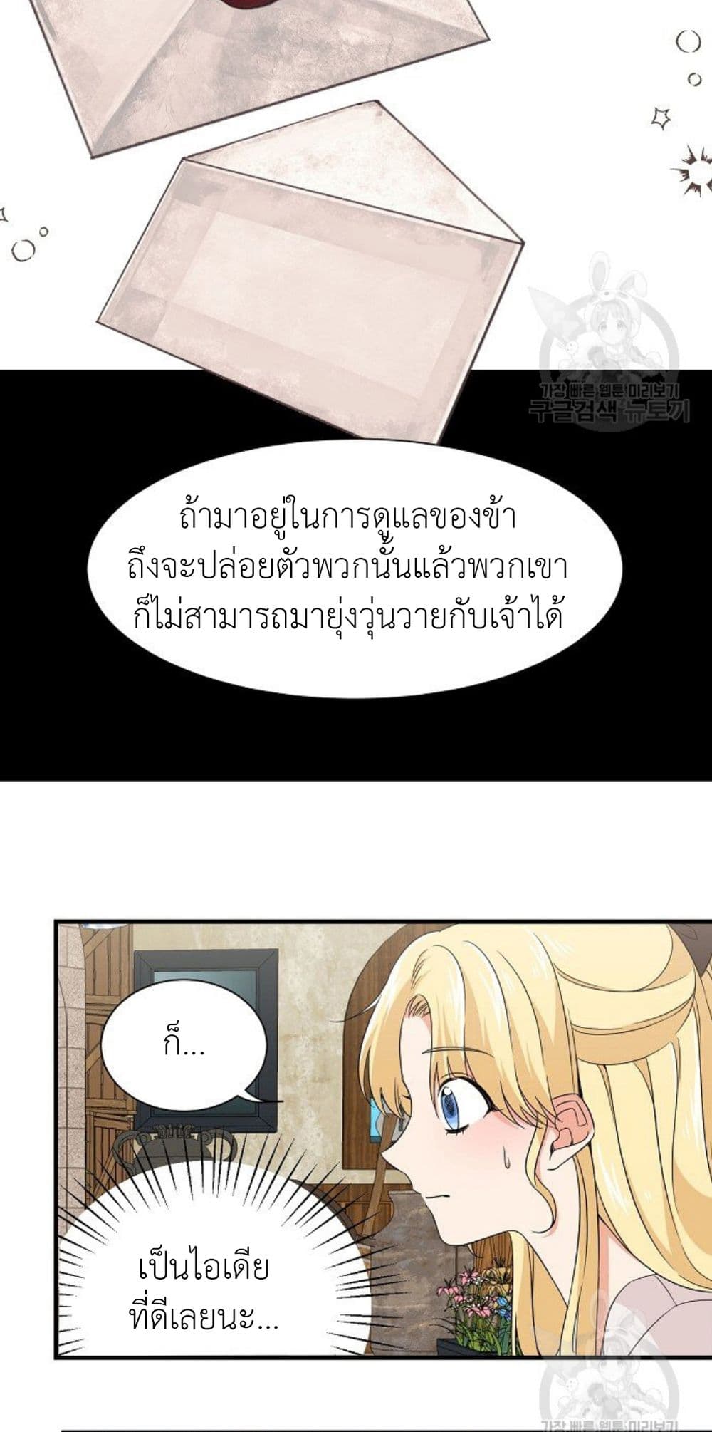 Raising a Dragon Prince ตอนที่ 13 (28)