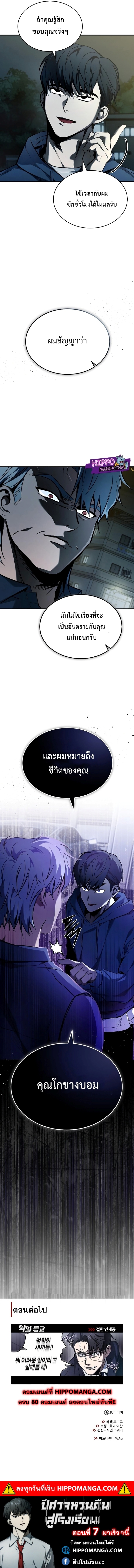 Devil Returns To School Days ตอนที่ 6 (14)