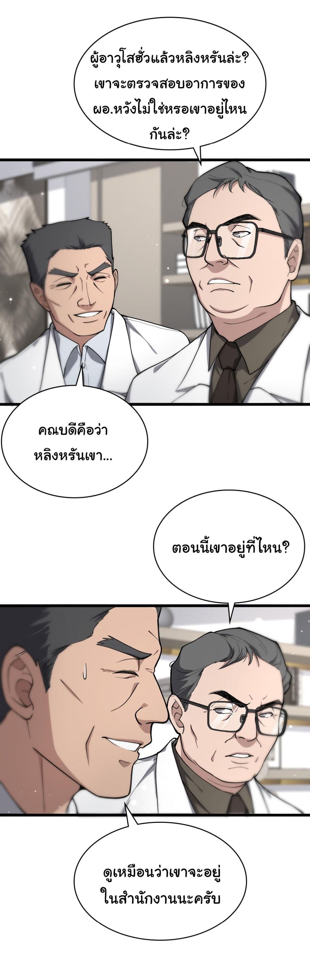 Dr.Lingran’s Ultimate System ตอนที่ 128 (17)