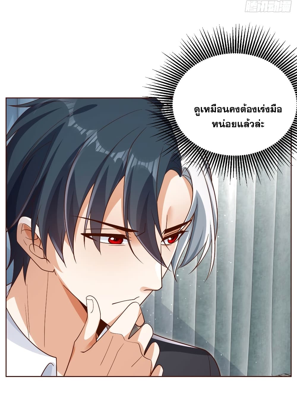 Sorry, I’m A Villain ตอนที่ 49 (28)