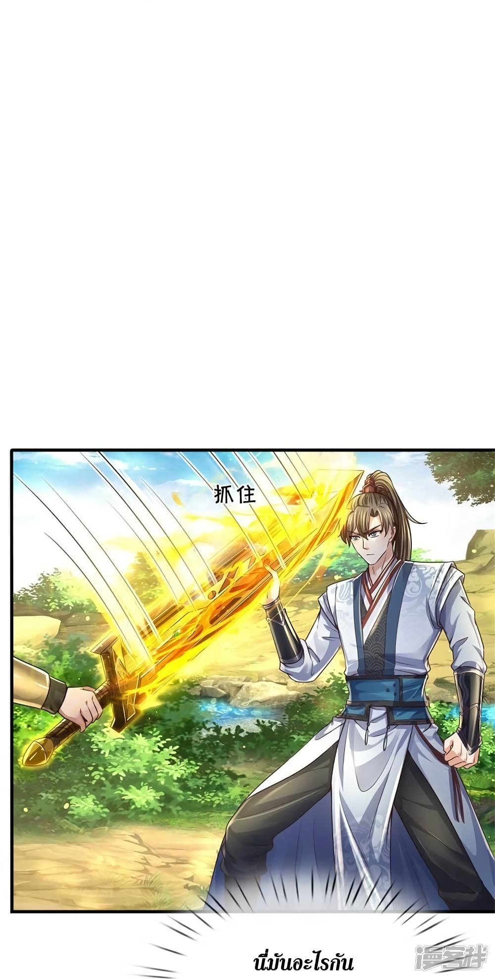 Sky Sword God ตอนที่ 560 (14)