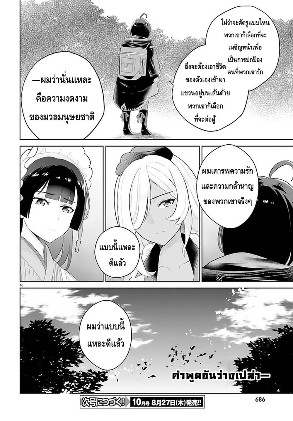 Shindou Yuusha to Maid Onee san ตอนที่ 8 (16)