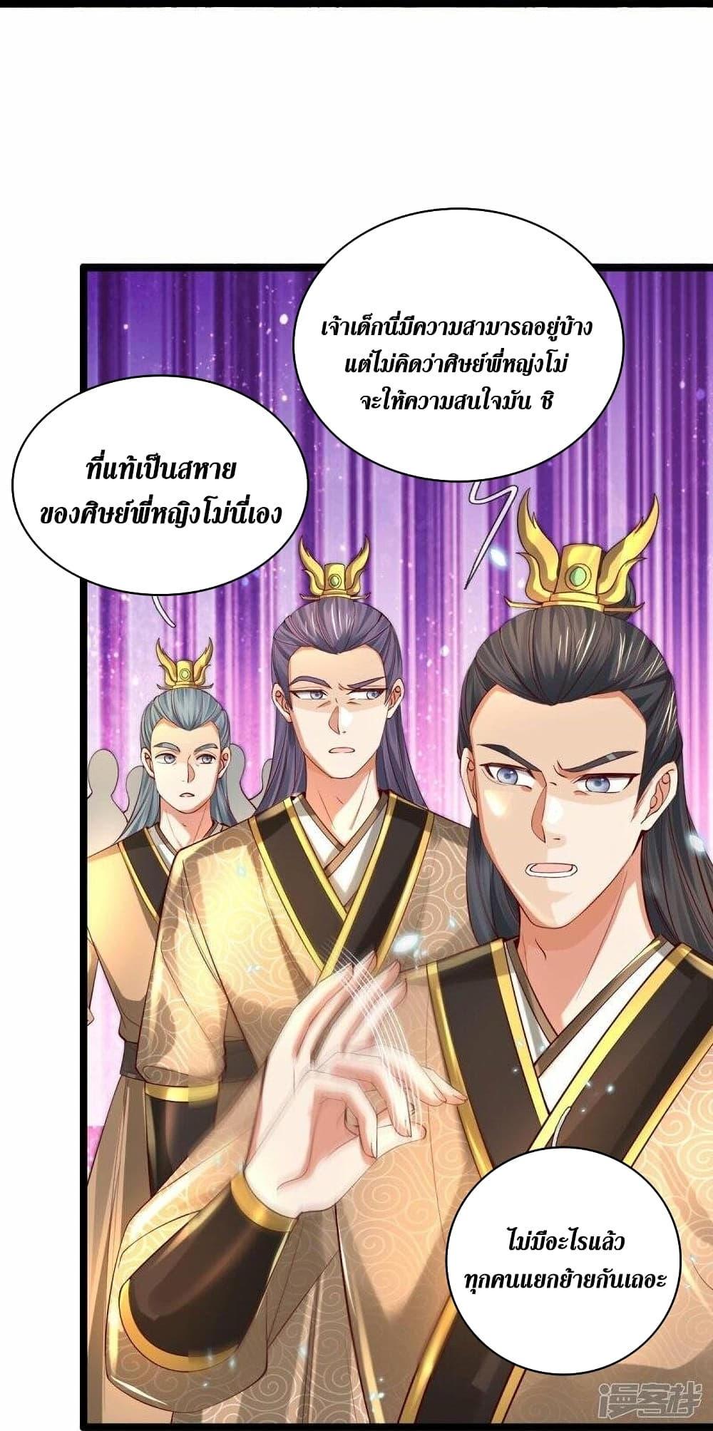 Sky Sword God ตอนที่ 486 (29)