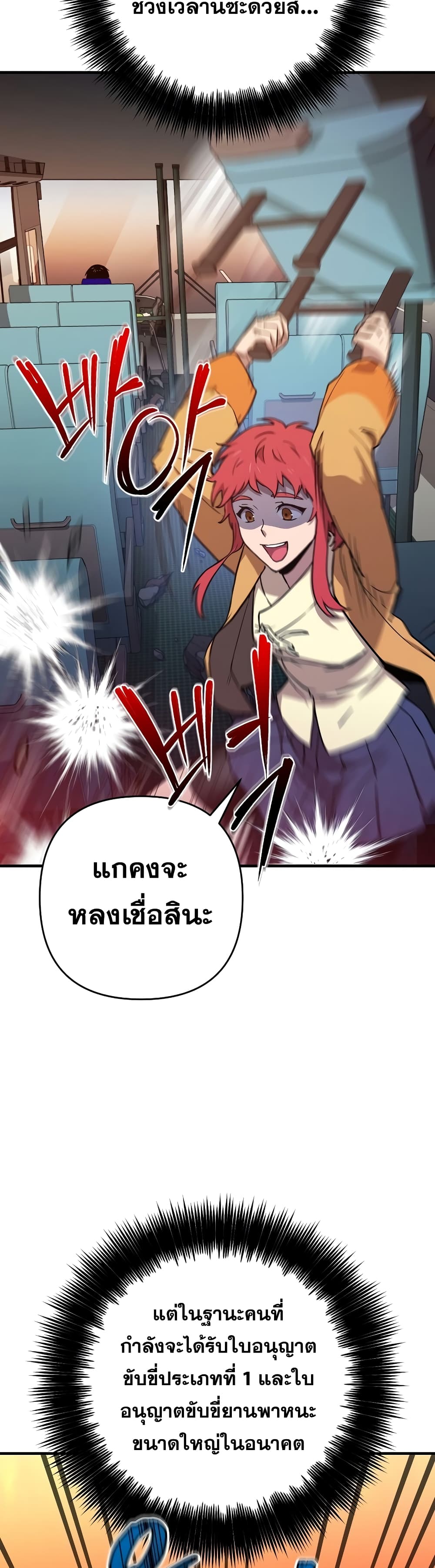 Cursed Manager’s Regression ตอนที่ 11 (40)