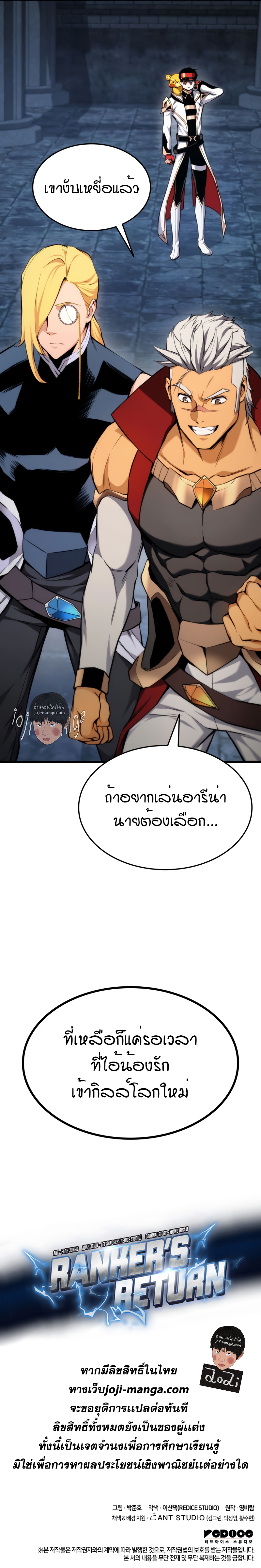 Ranker’s Return (Remake) ตอนที่ 61 (15)