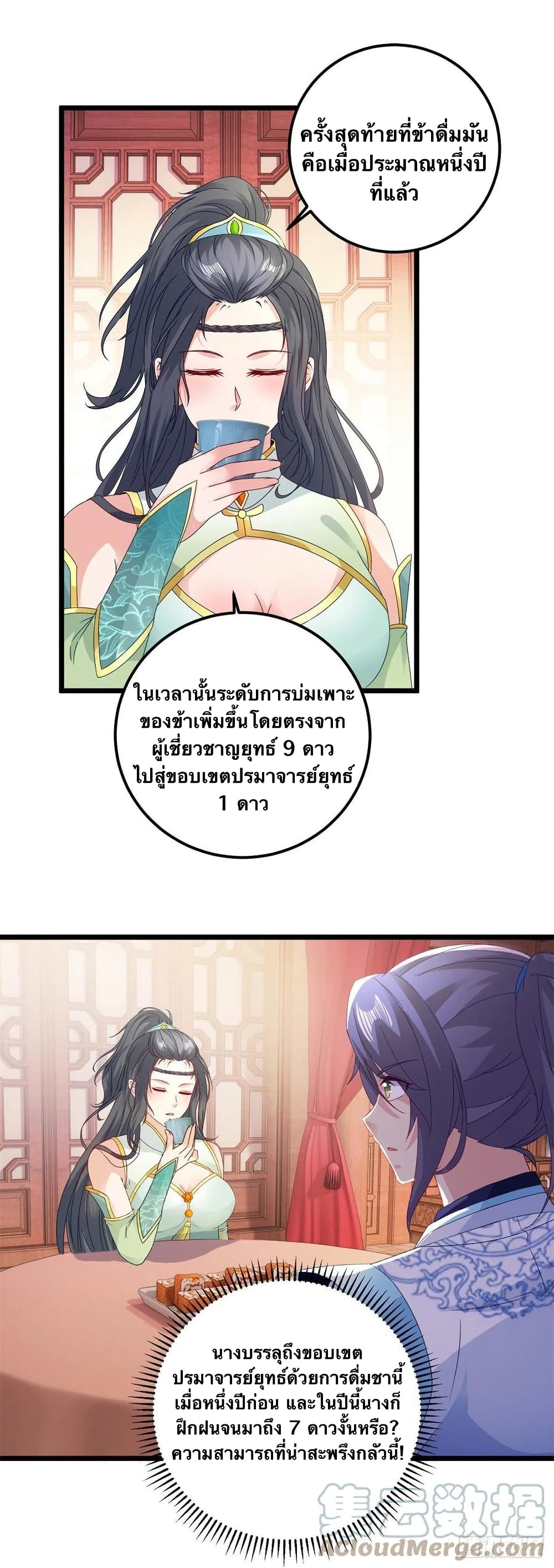 Divine Soul Emperor ตอนที่ 177 (19)