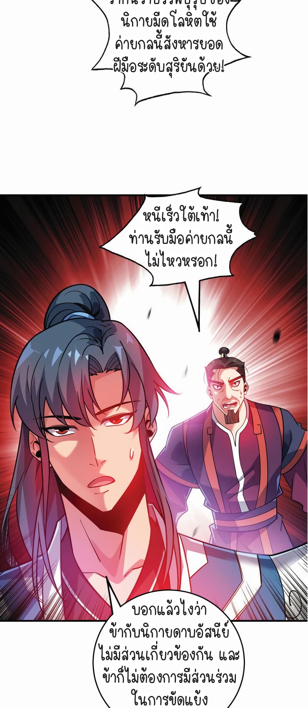 Birth of an Emperor ตอนที่ 3 (16)