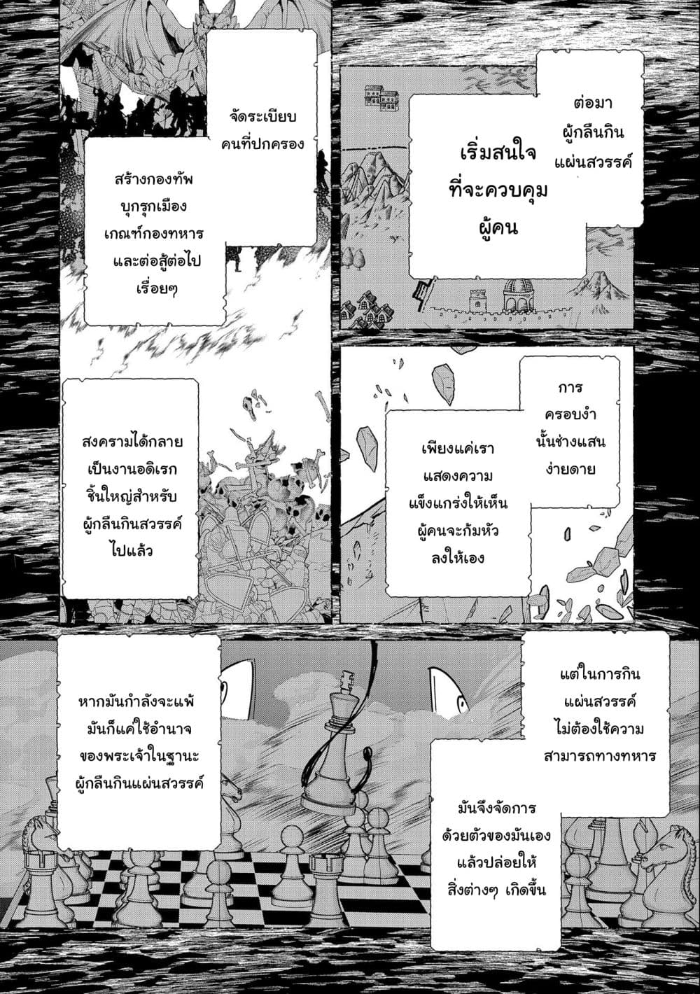 Sokushi Cheat ga Saikyou Sugite ตอนที่ 32.2 (13)