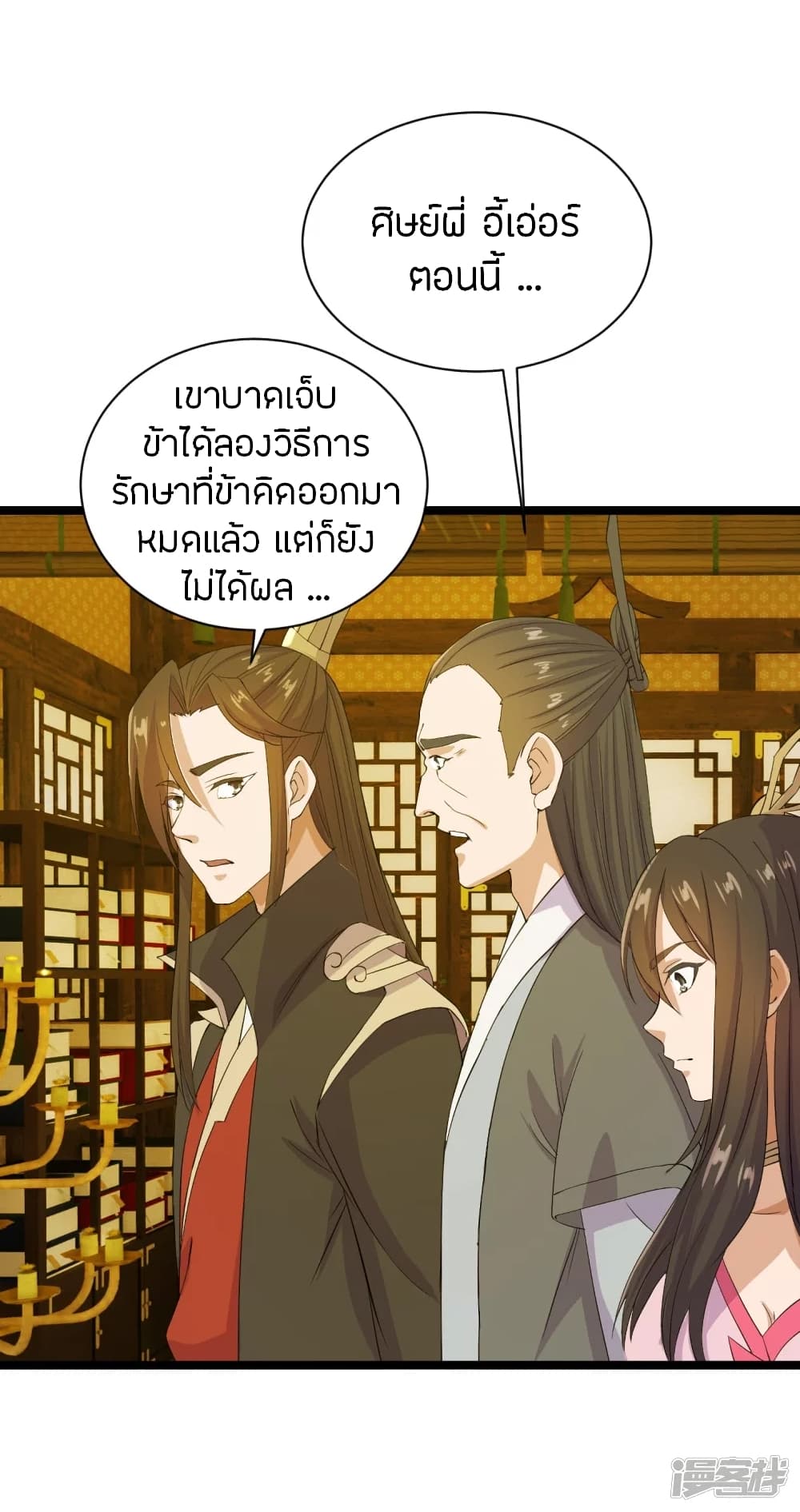 Banished Disciple’s Counterattack ราชาอมตะผู้ถูกขับไล่ ตอนที่ 243 (7)