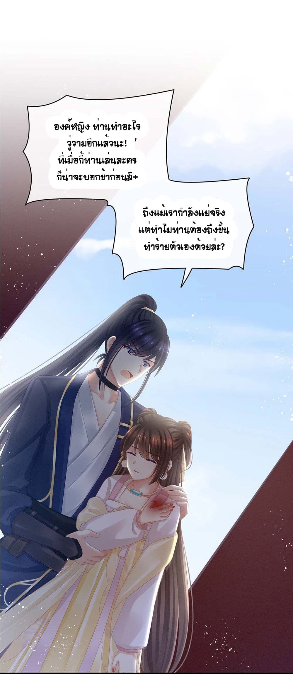 Empress’s Harem ตอนที่ 22 (4)