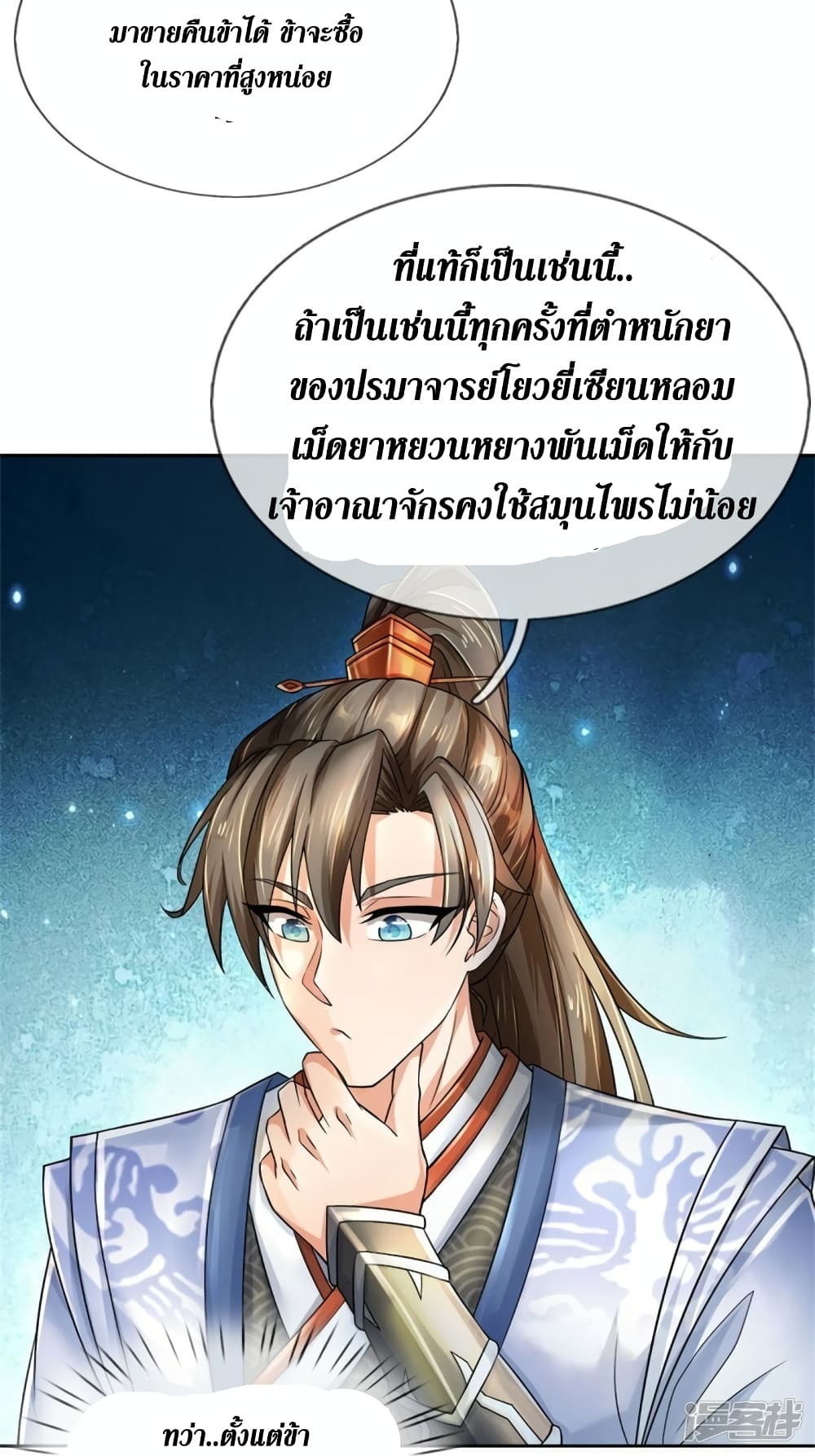 Sky Sword God ตอนที่ 565 (39)