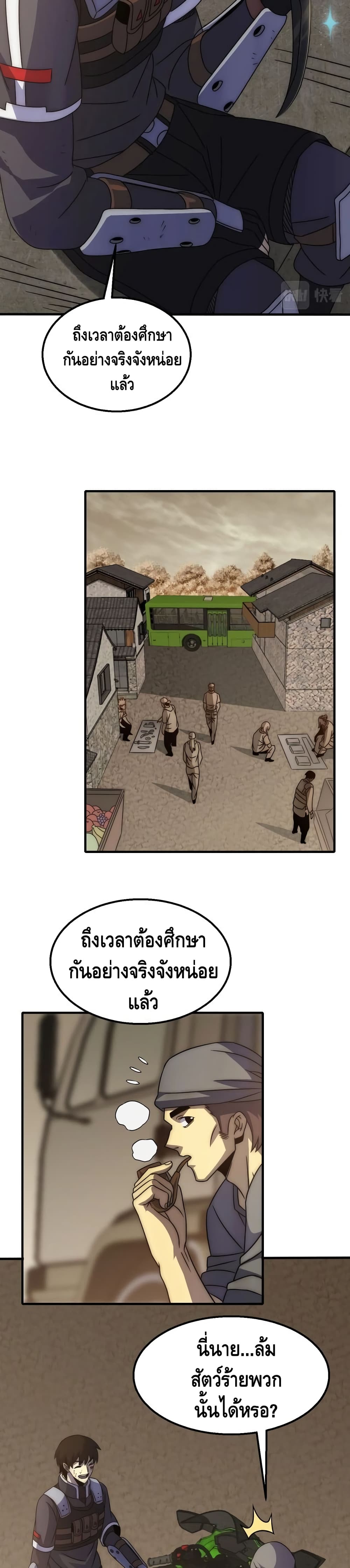 Thief of the Desert ตอนที่ 23 (13)