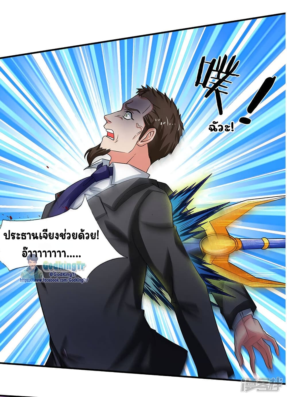 Eternal god King ตอนที่ 135 (10)