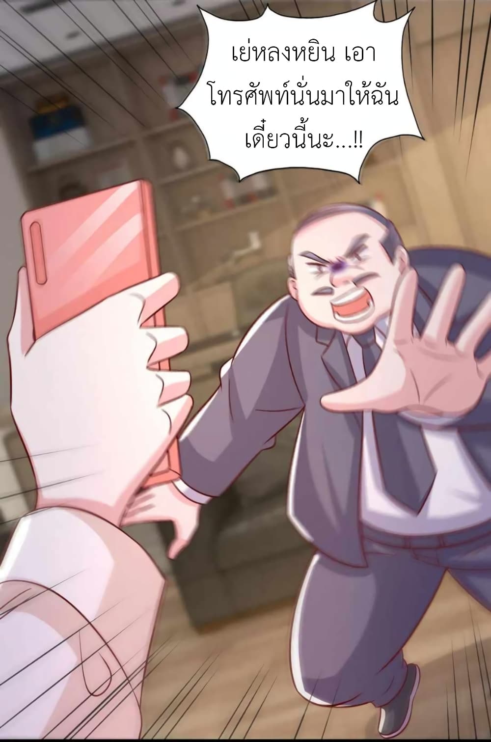 The Big Guy calls me Little Ancestor ตอนที่ 168 (26)