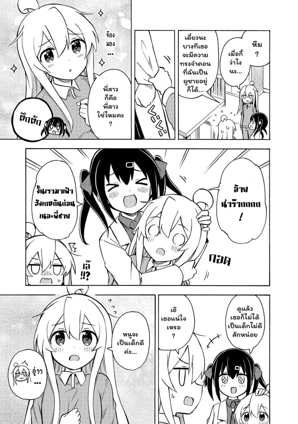 Onii chan wa Oshimai! Koushiki Anthology Comic ตอนที่ 9 (3)