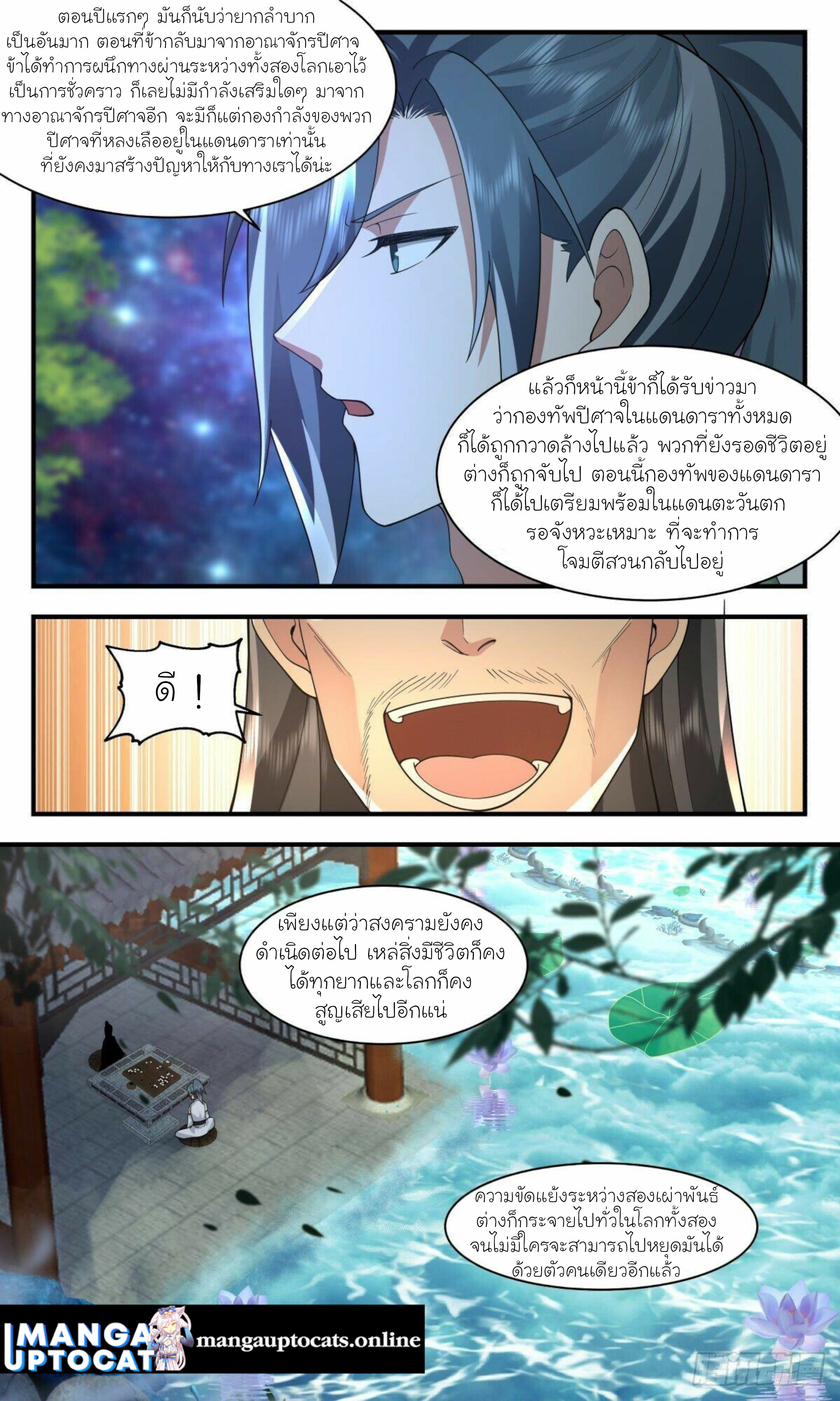 Martial Peak เทพยุทธ์เหนือโลก ตอนที่ 2497 (11)