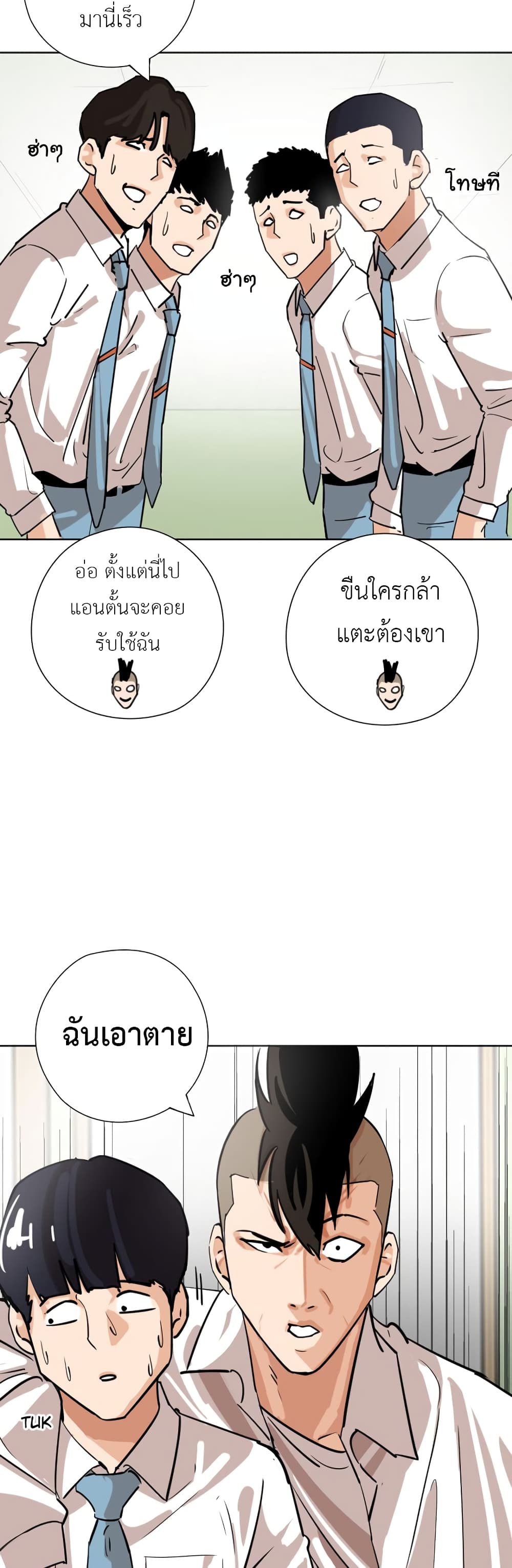 Pisang Raja ตอนที่ 18 (27)