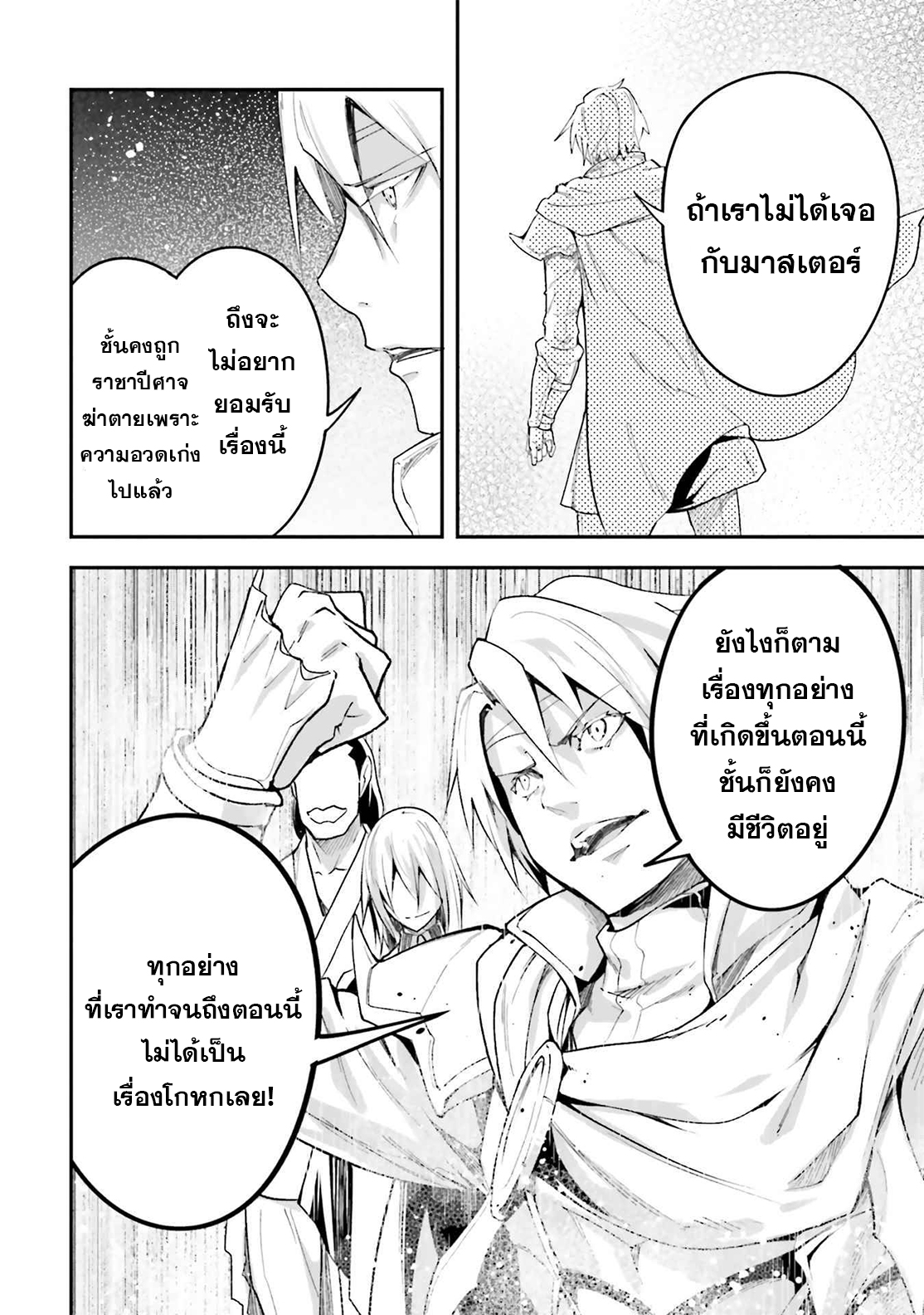 LV999 no Murabito ตอนที่ 44 (36)