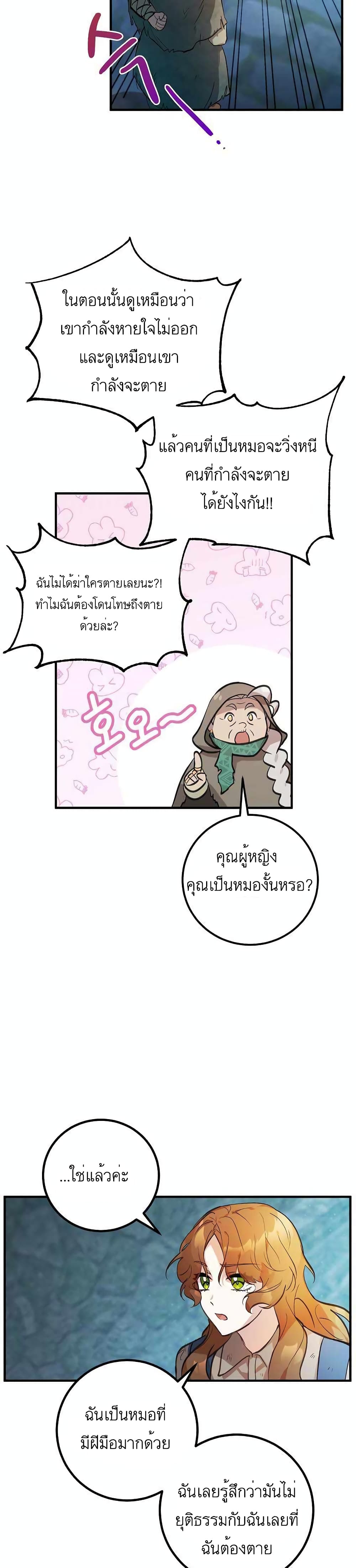 Doctor Resignation ตอนที่ 1 (12)