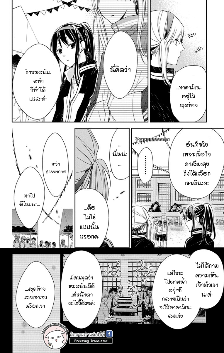 Tsuiraku JK to Haijin Kyoushi Ch.25 [TH] (8)