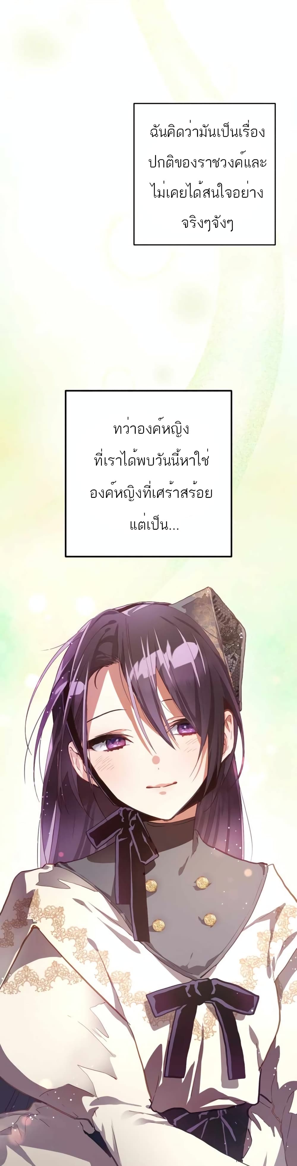 Second Life of a Trash Princess ตอนที่ 10 (27)