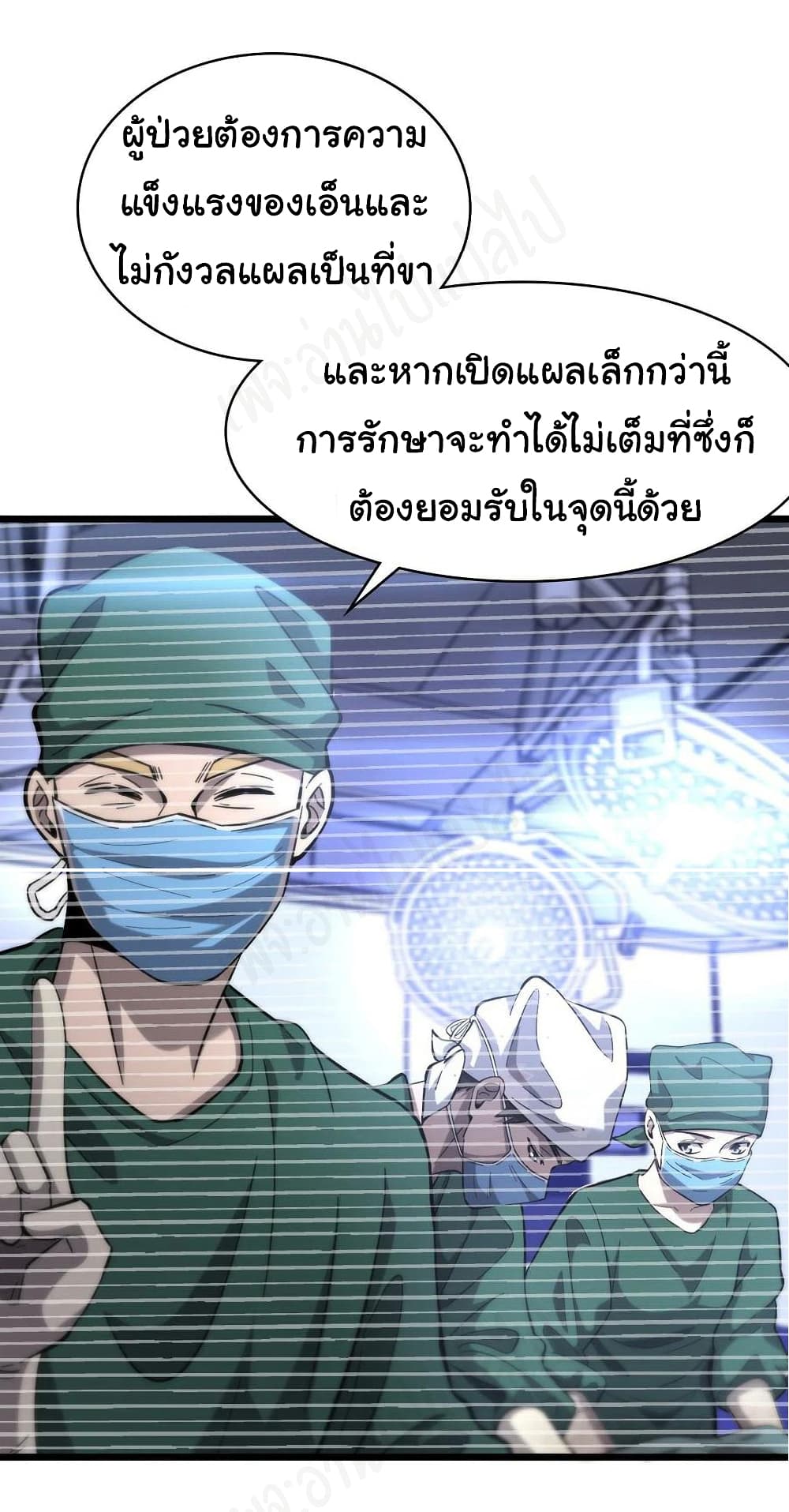 Dr.Lingran’s Ultimate System ตอนที่ 111 (19)