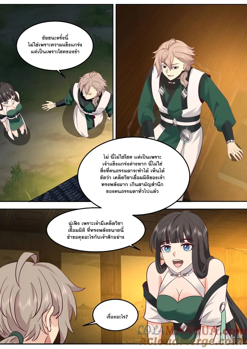 Martial God Asura ตอนที่ 779 (7)