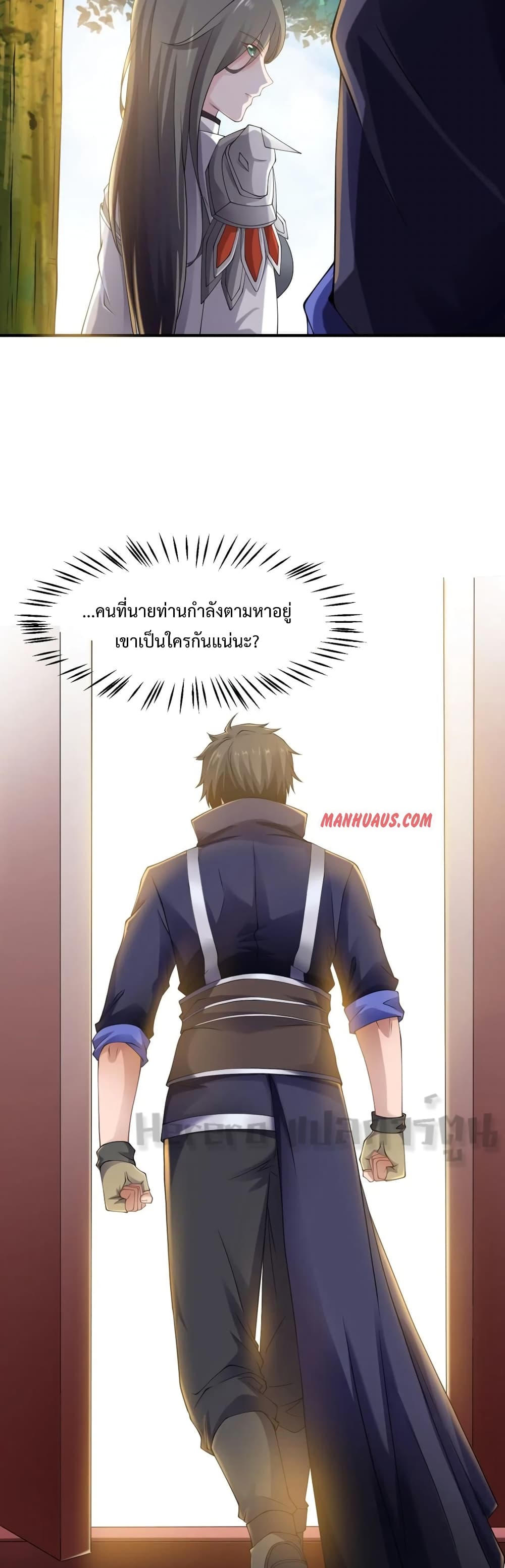 Super Warrior in Another World ทหารเซียนไปหาเมียที่ต่างโลก ตอนที่ 164 (17)